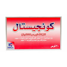 كونجستال أقراص ٢٠ قرص