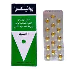 رواتينكس 45 كبسولة