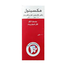هكسيتول (كلور هكسيدين هيدروكلوريد 125 مجم / 100 مل)